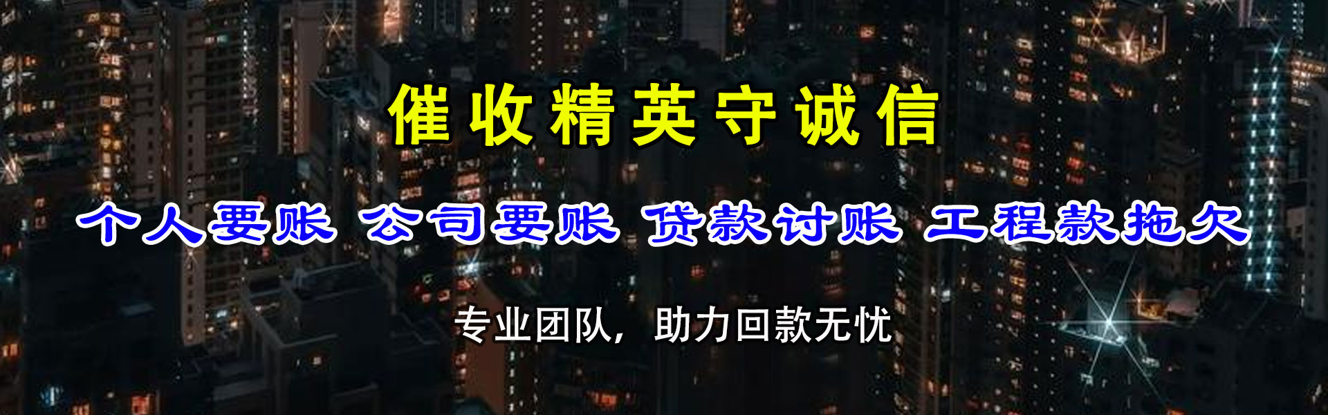 普宁收债公司
