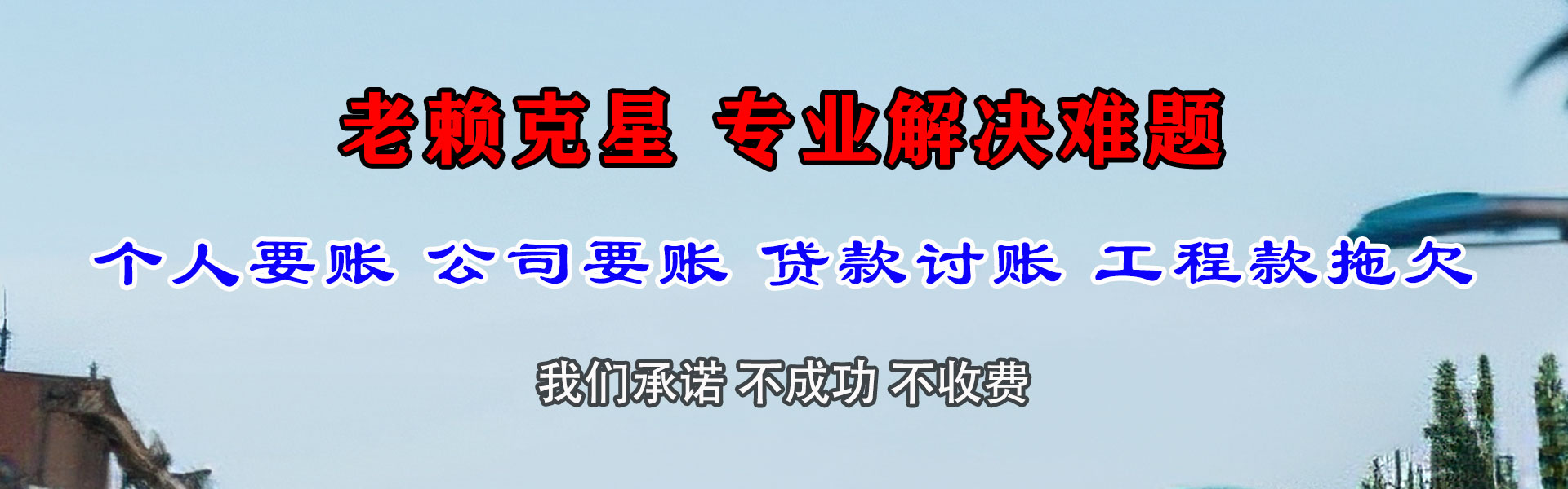 普宁收债公司